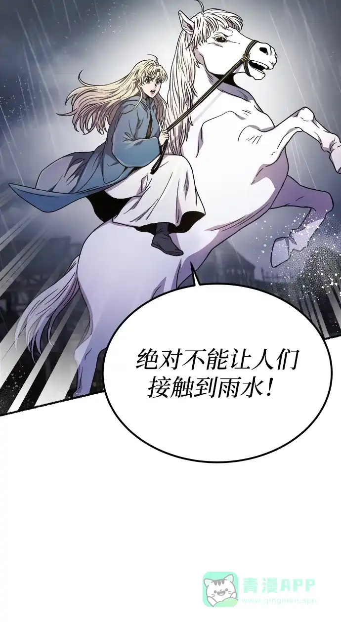 《废皇子的神秘情人》第151话 无法避免（6） 第16页