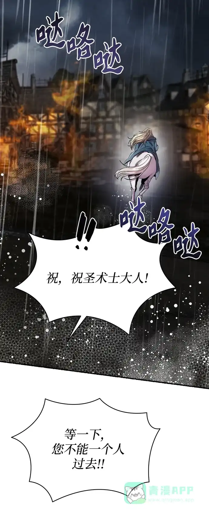 《废皇子的神秘情人》第151话 无法避免（6） 第22页