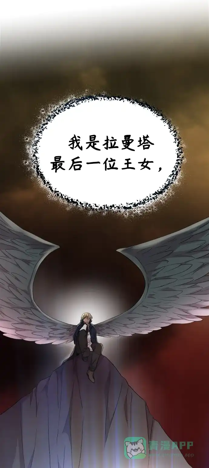 《废皇子的神秘情人》第151话 无法避免（6） 第78页