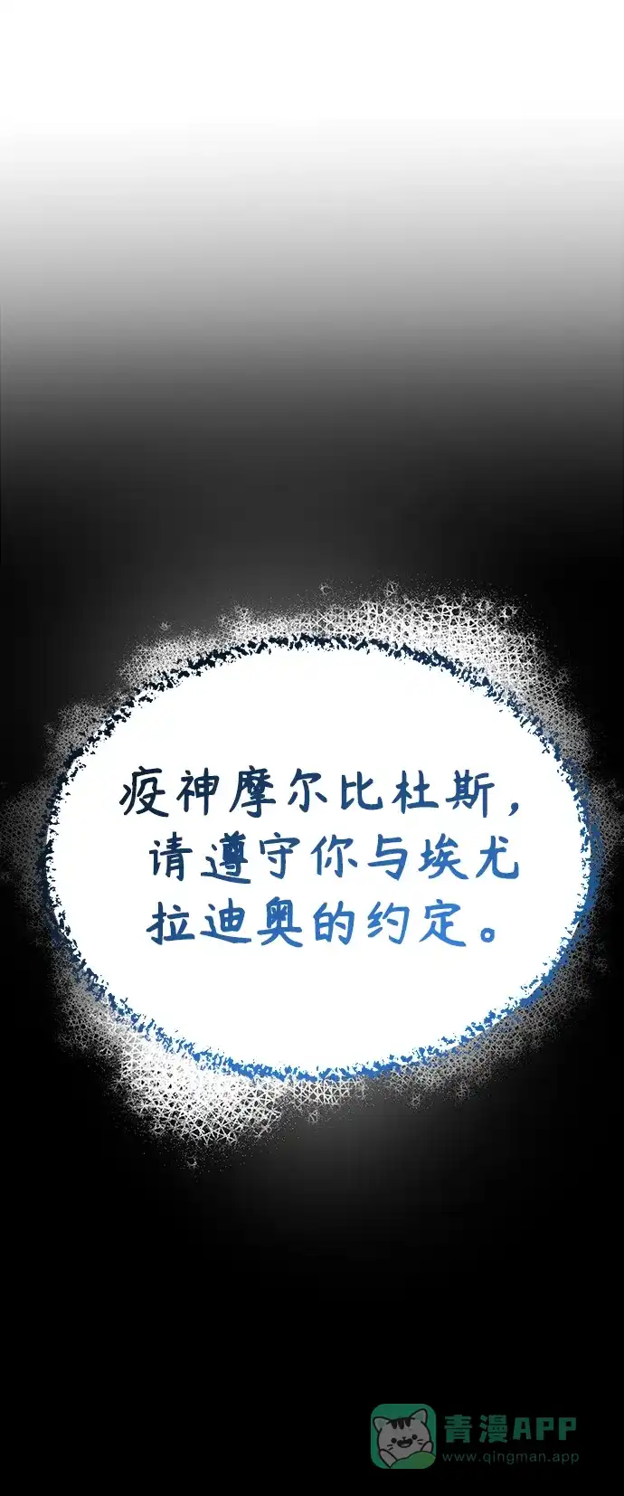《废皇子的神秘情人》第151话 无法避免（6） 第80页