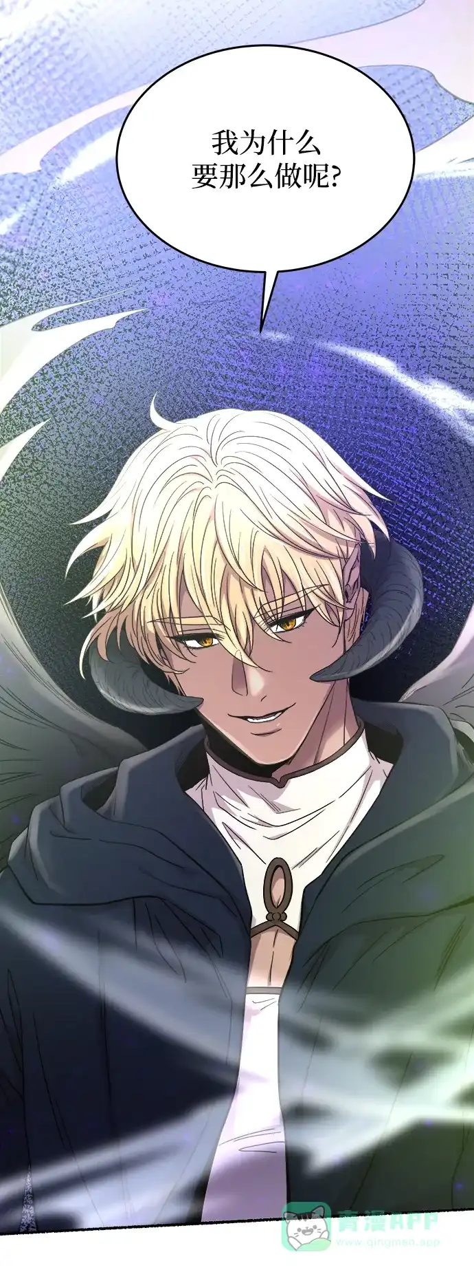 《废皇子的神秘情人》第151话 无法避免（6） 第56页