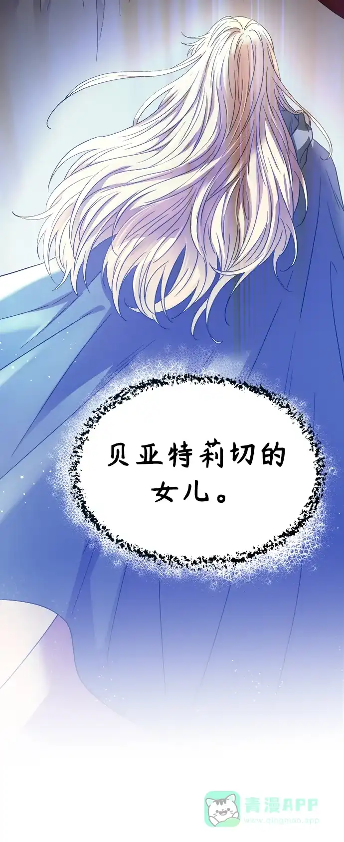 《废皇子的神秘情人》第151话 无法避免（6） 第79页
