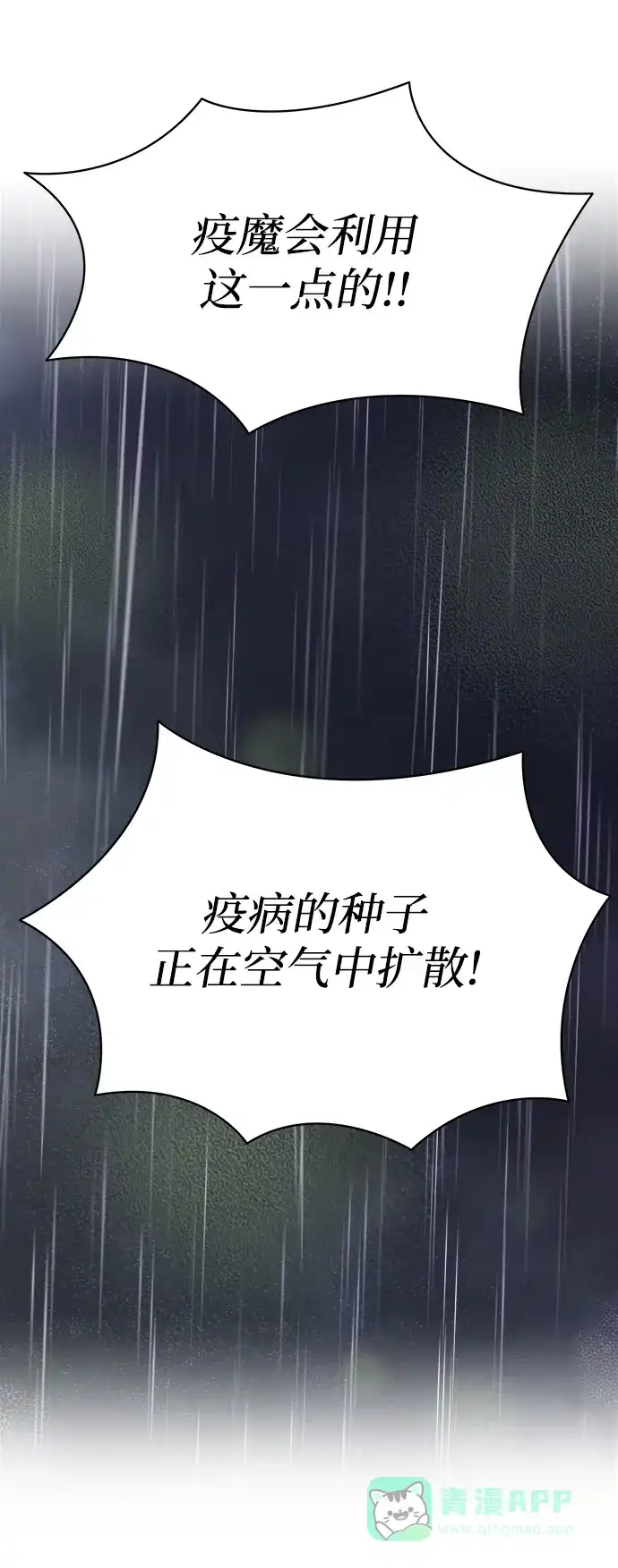 《废皇子的神秘情人》第151话 无法避免（6） 第18页