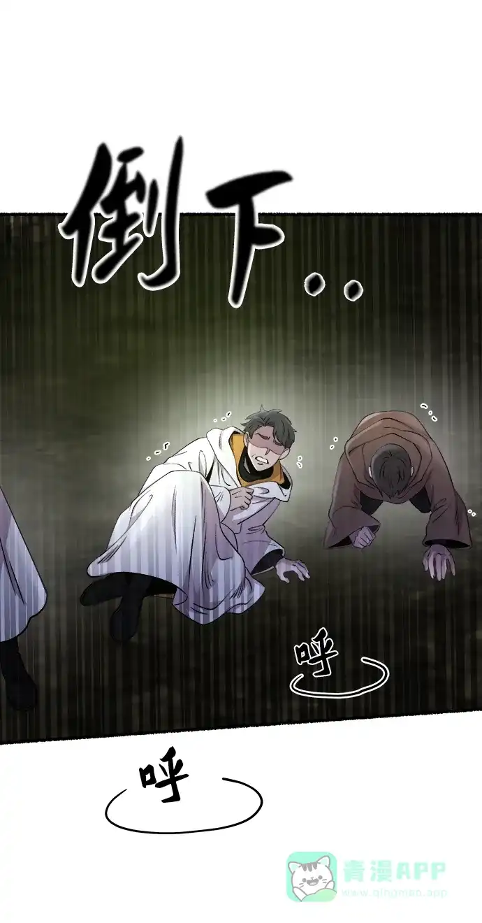 《废皇子的神秘情人》第151话 无法避免（6） 第60页