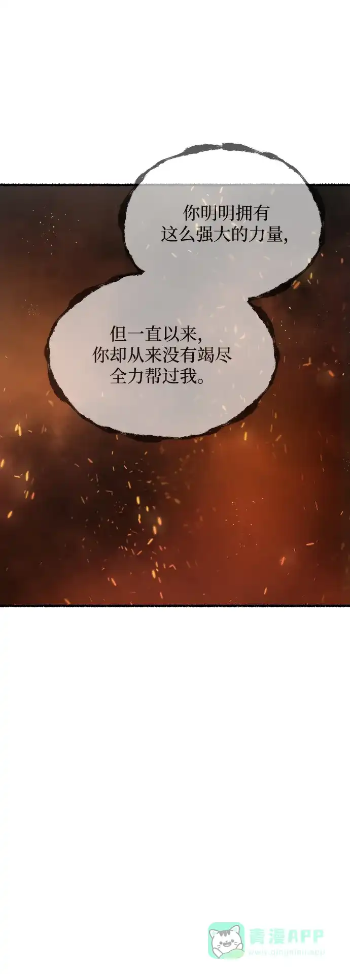《废皇子的神秘情人》第152话 无法避免（7） 第58页