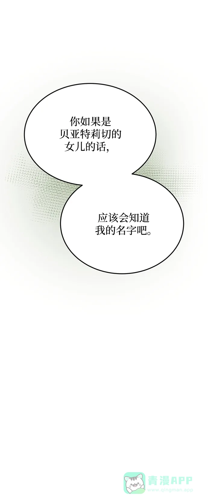《废皇子的神秘情人》第152话 无法避免（7） 第17页
