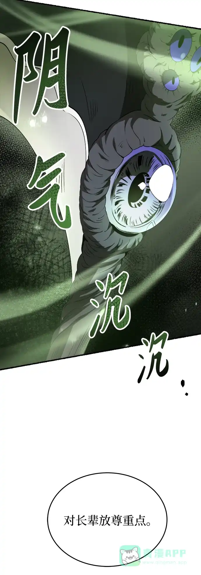 《废皇子的神秘情人》第152话 无法避免（7） 第65页