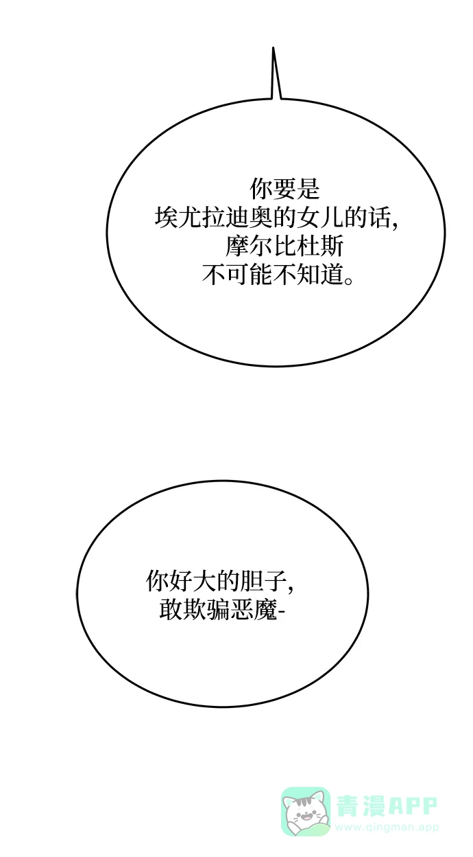 《废皇子的神秘情人》第152话 无法避免（7） 第12页