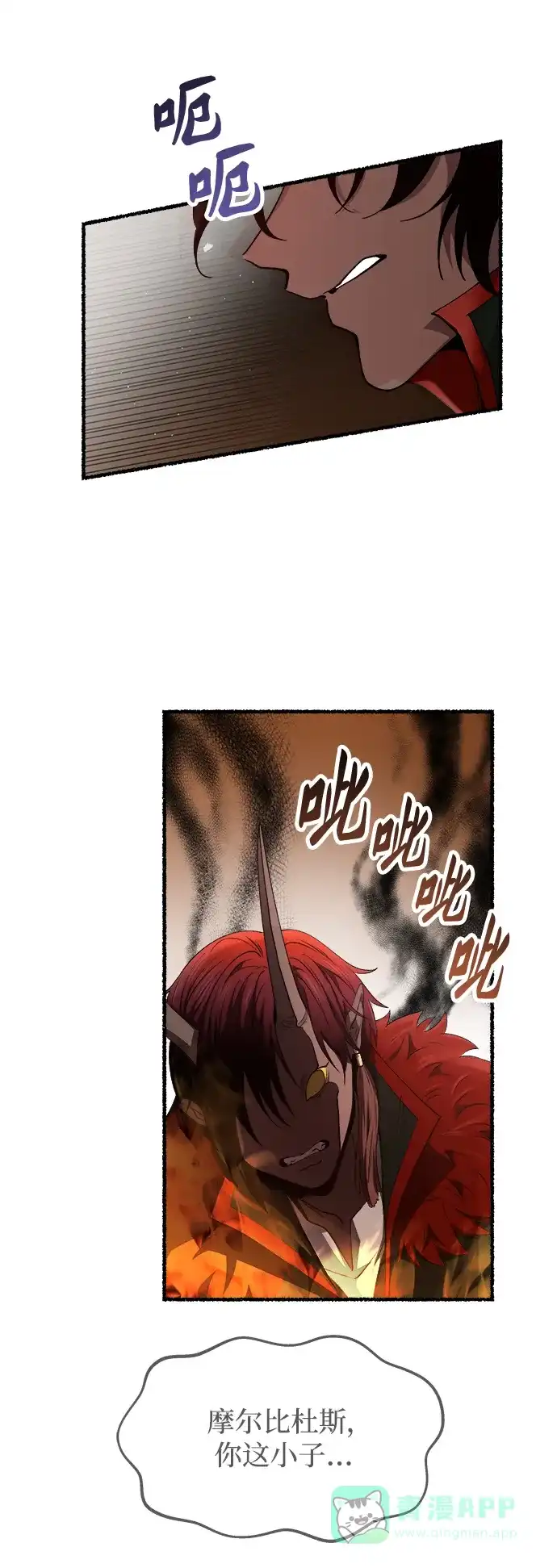 《废皇子的神秘情人》第152话 无法避免（7） 第57页