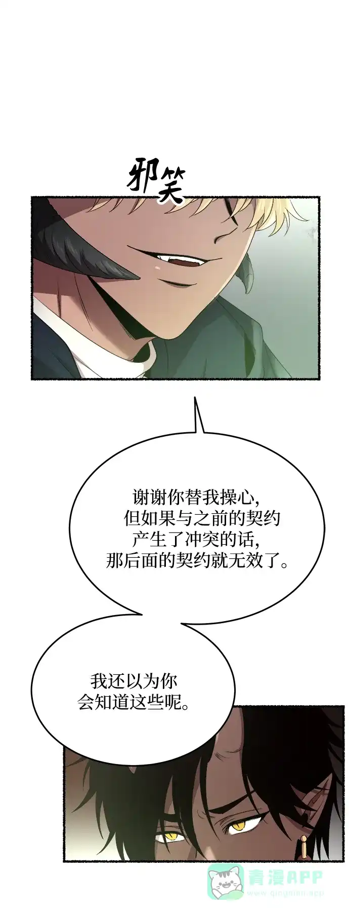 《废皇子的神秘情人》第152话 无法避免（7） 第62页