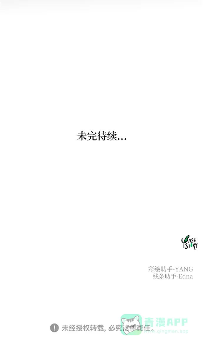 《废皇子的神秘情人》第152话 无法避免（7） 第68页