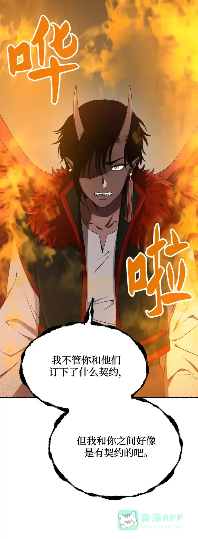 《废皇子的神秘情人》第152话 无法避免（7） 第31页