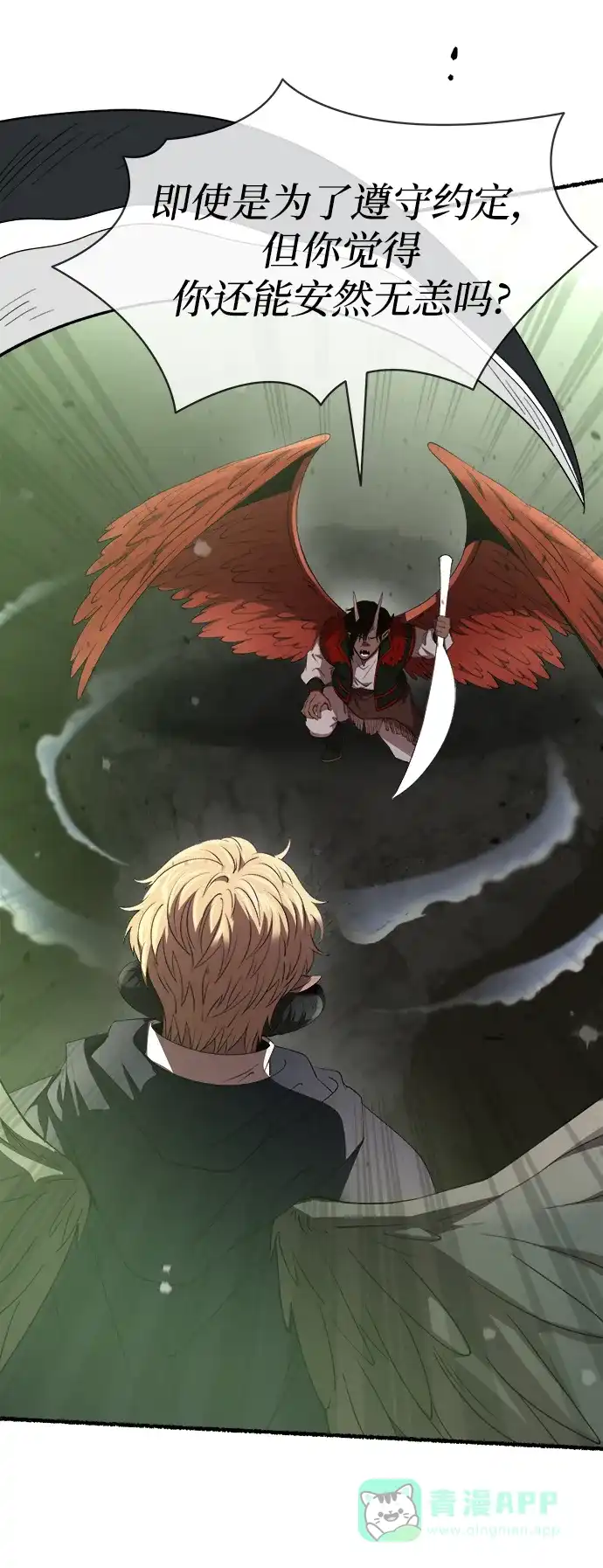 《废皇子的神秘情人》第152话 无法避免（7） 第61页