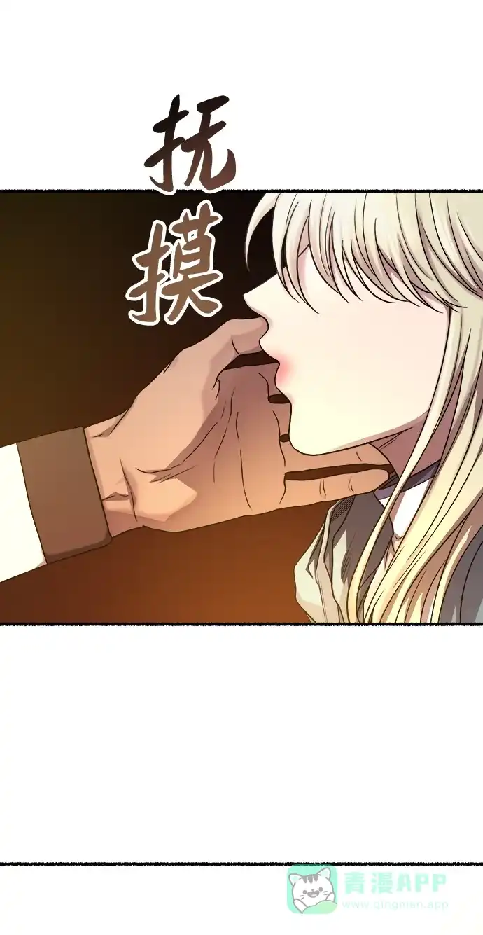《废皇子的神秘情人》第152话 无法避免（7） 第39页
