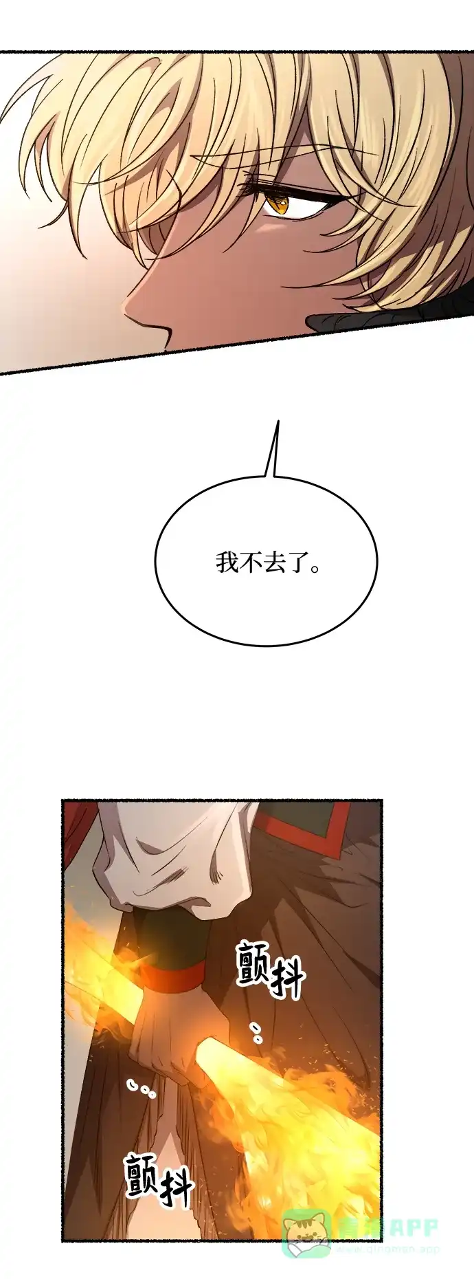 《废皇子的神秘情人》第152话 无法避免（7） 第34页