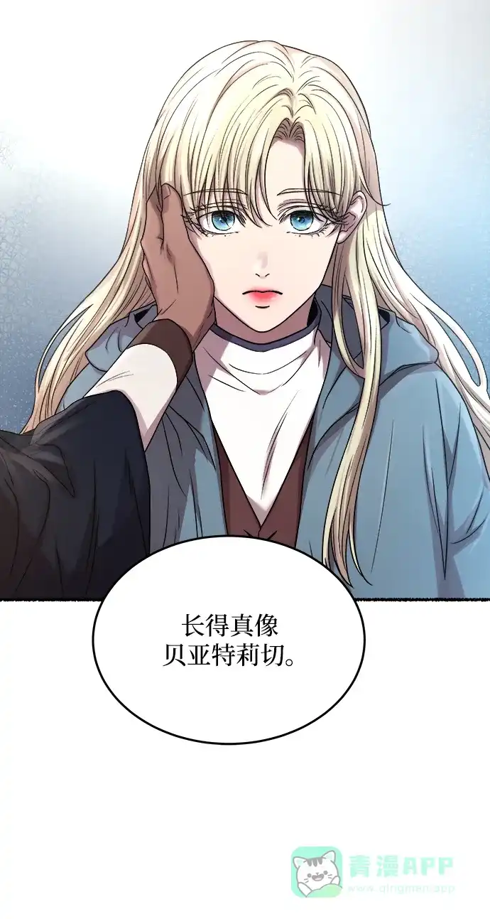 《废皇子的神秘情人》第152话 无法避免（7） 第41页