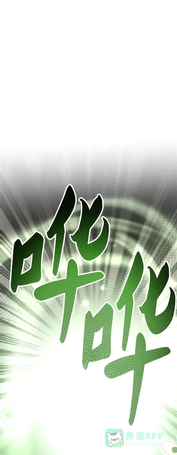 《废皇子的神秘情人》第152话 无法避免（7） 第66页