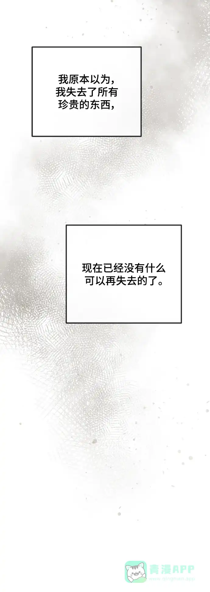 《废皇子的神秘情人》第153话 无法避免（8） 第88页
