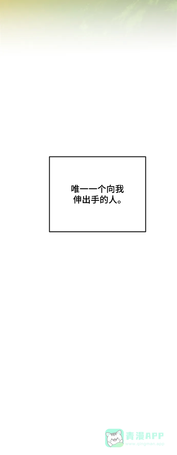《废皇子的神秘情人》第153话 无法避免（8） 第98页