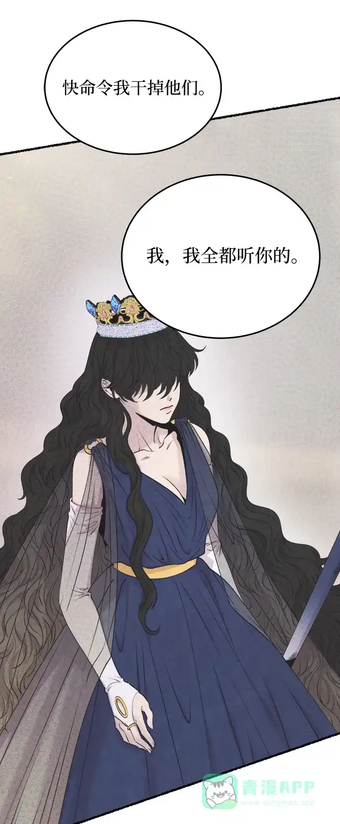 《废皇子的神秘情人》第153话 无法避免（8） 第10页