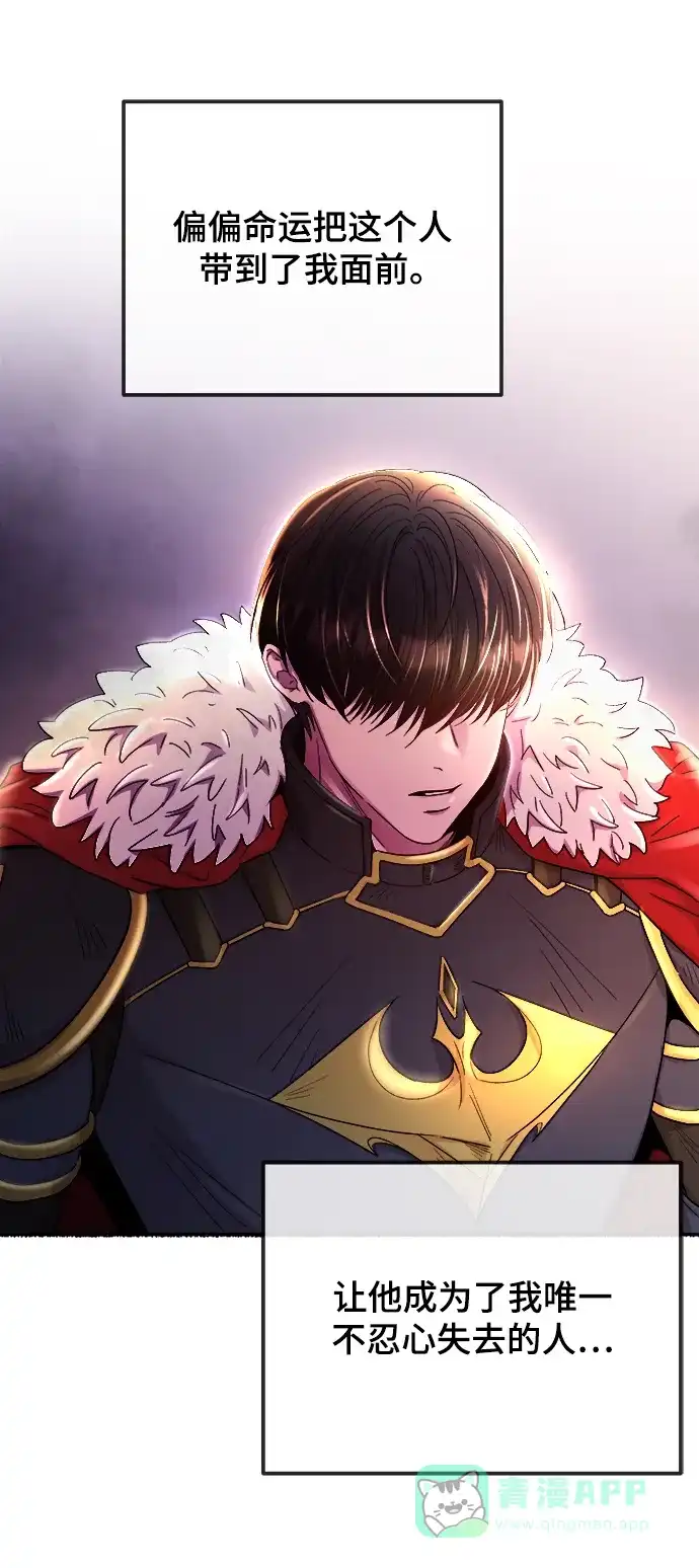 《废皇子的神秘情人》第153话 无法避免（8） 第94页