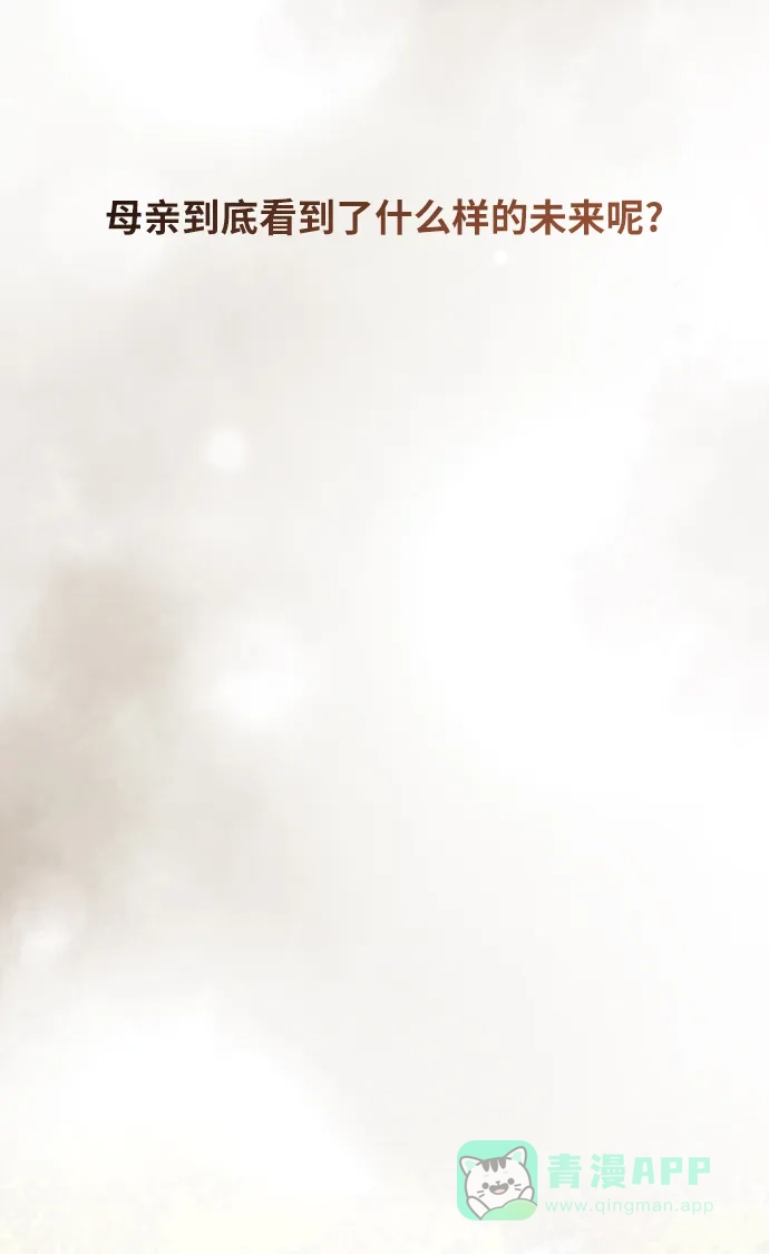 《废皇子的神秘情人》第153话 无法避免（8） 第56页
