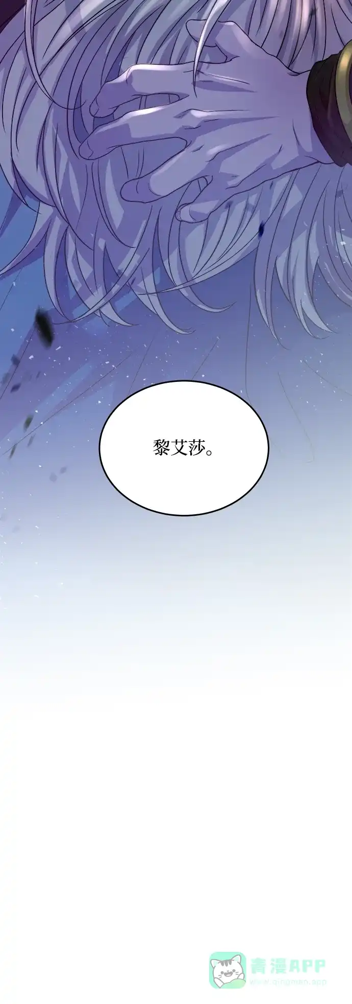 《废皇子的神秘情人》第153话 无法避免（8） 第66页