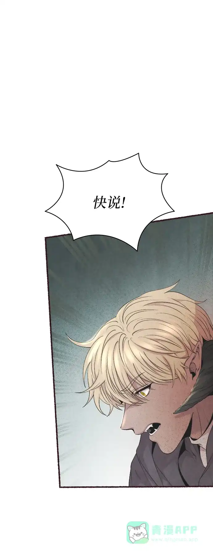 《废皇子的神秘情人》第153话 无法避免（8） 第5页