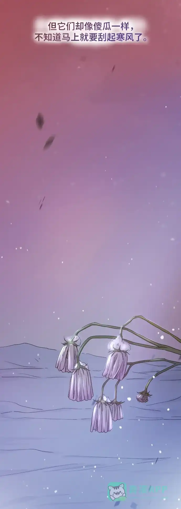 《废皇子的神秘情人》第153话 无法避免（8） 第103页