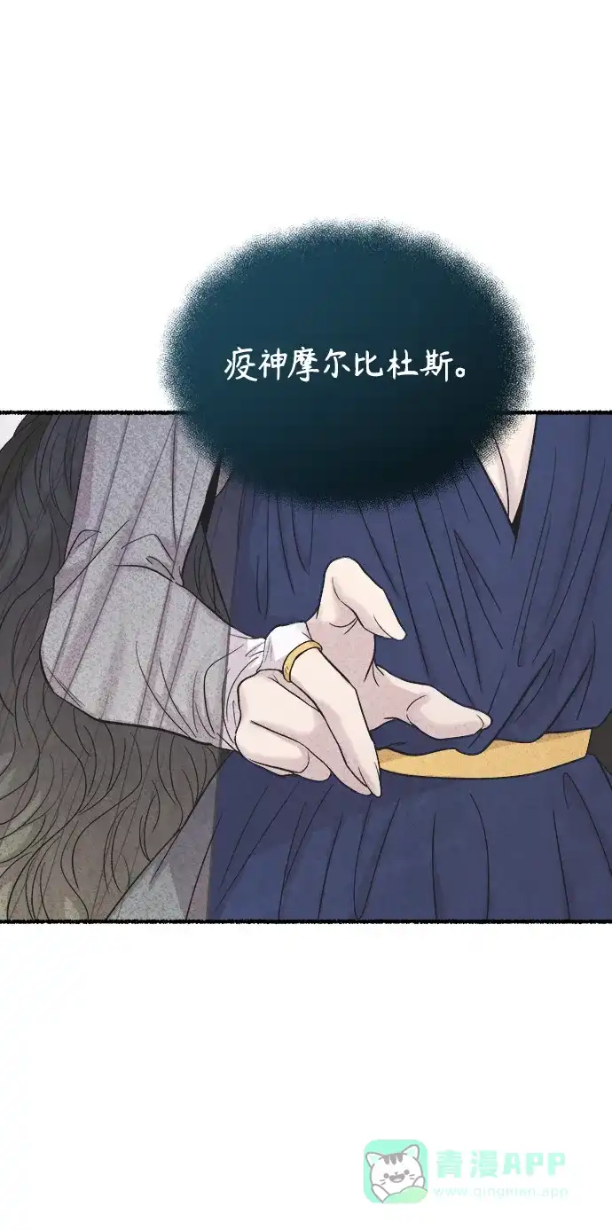 《废皇子的神秘情人》第153话 无法避免（8） 第12页