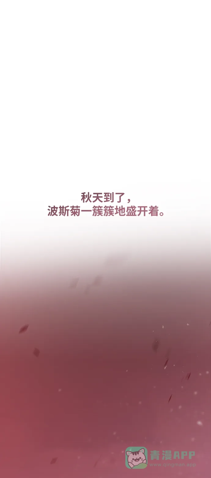 《废皇子的神秘情人》第153话 无法避免（8） 第102页