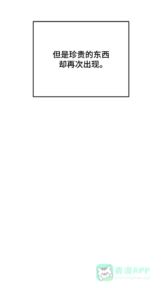 《废皇子的神秘情人》第153话 无法避免（8） 第90页