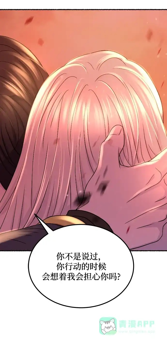 《废皇子的神秘情人》第153话 无法避免（8） 第72页