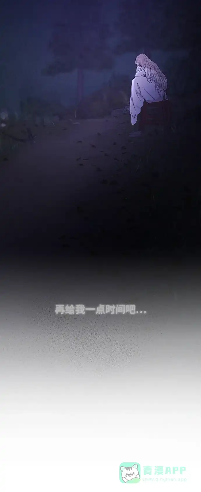 《废皇子的神秘情人》第153话 无法避免（8） 第63页