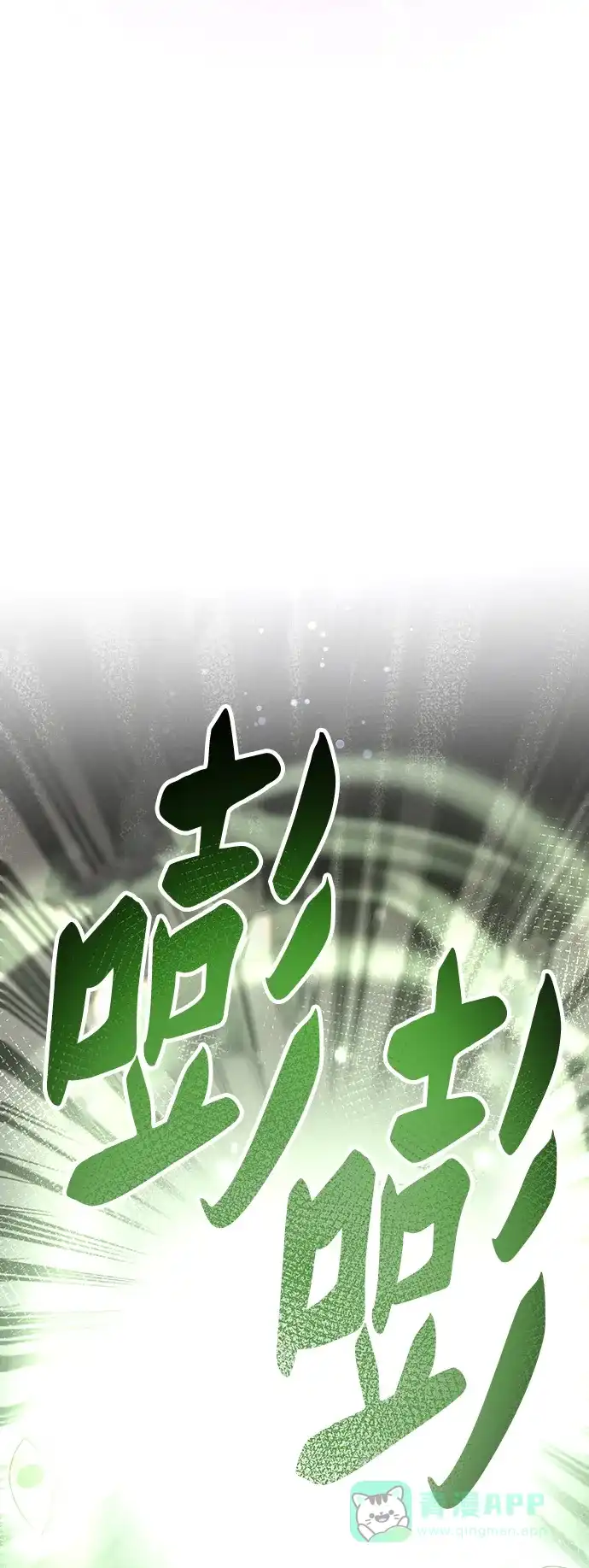 《废皇子的神秘情人》第153话 无法避免（8） 第23页