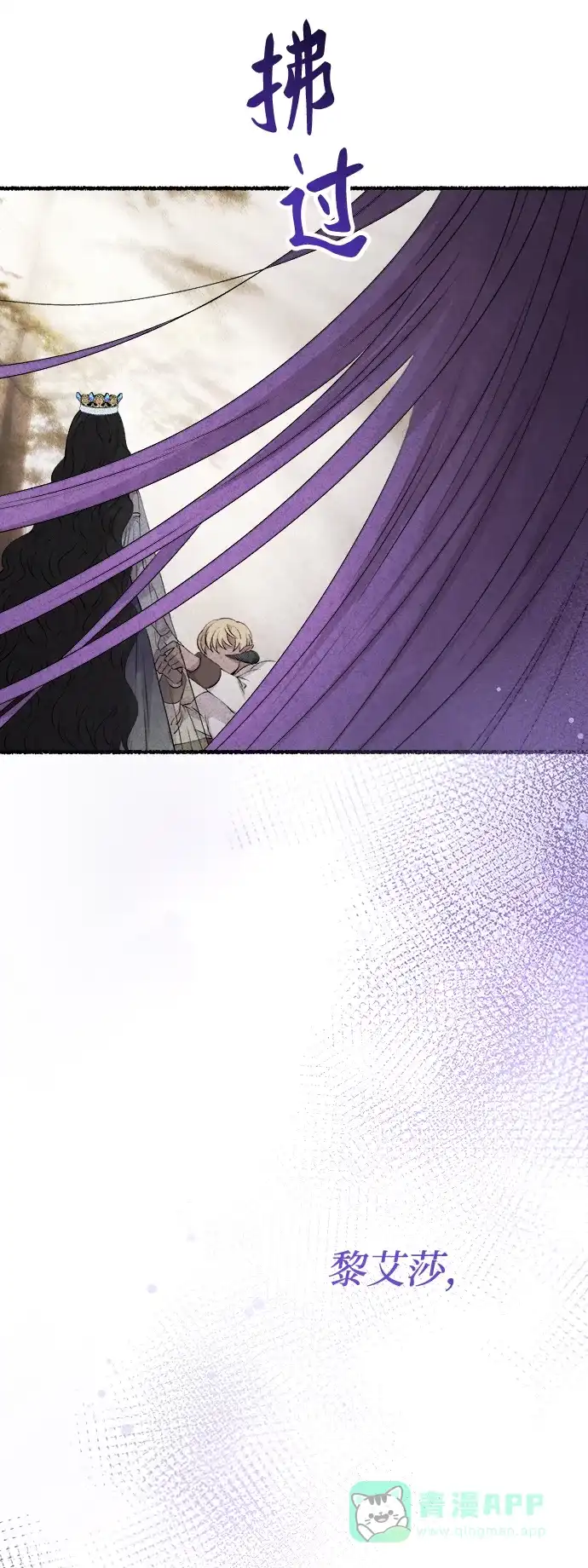 《废皇子的神秘情人》第153话 无法避免（8） 第18页