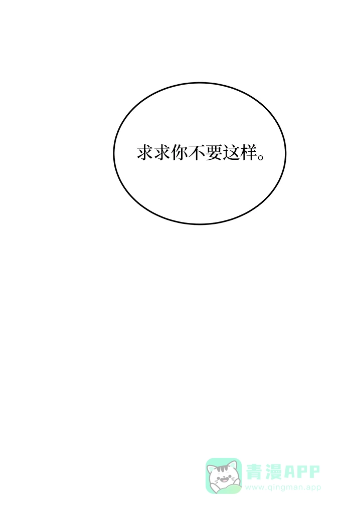 《废皇子的神秘情人》第153话 无法避免（8） 第15页