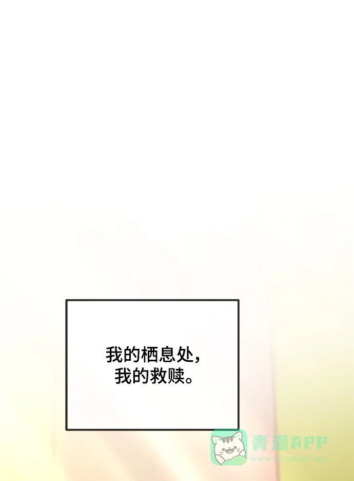 《废皇子的神秘情人》第153话 无法避免（8） 第96页