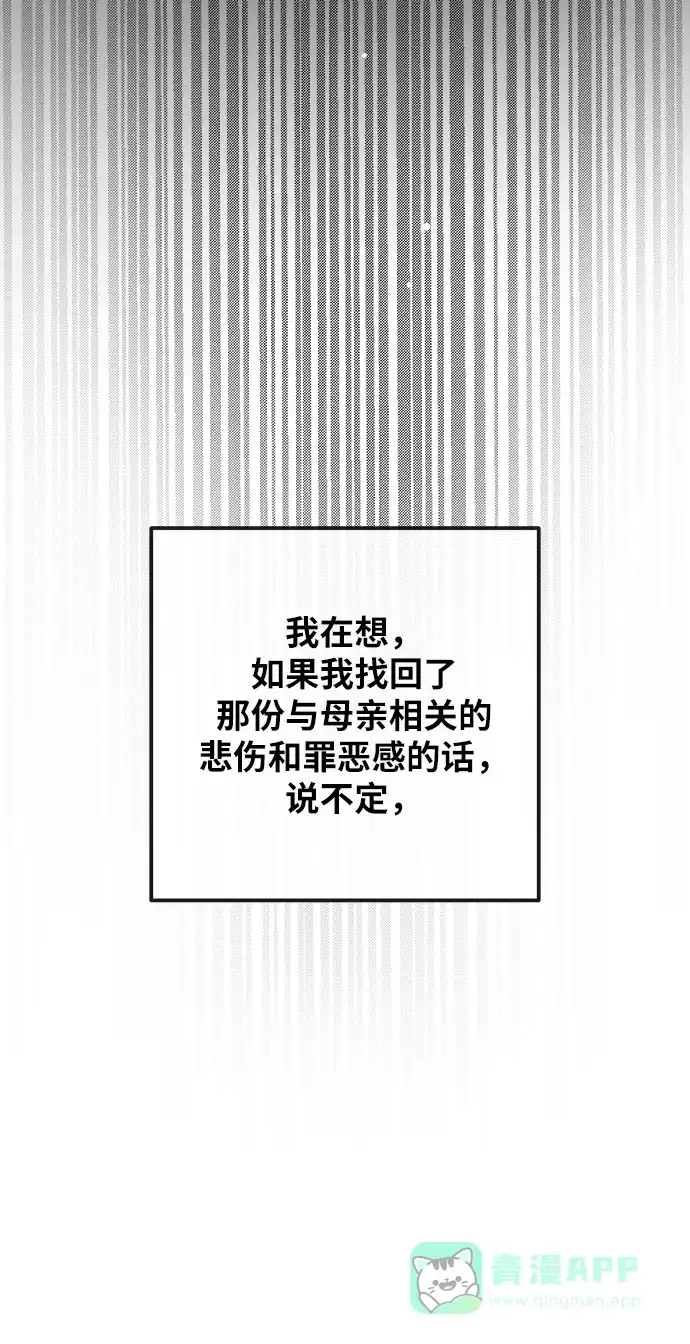 《废皇子的神秘情人》第153话 无法避免（8） 第80页