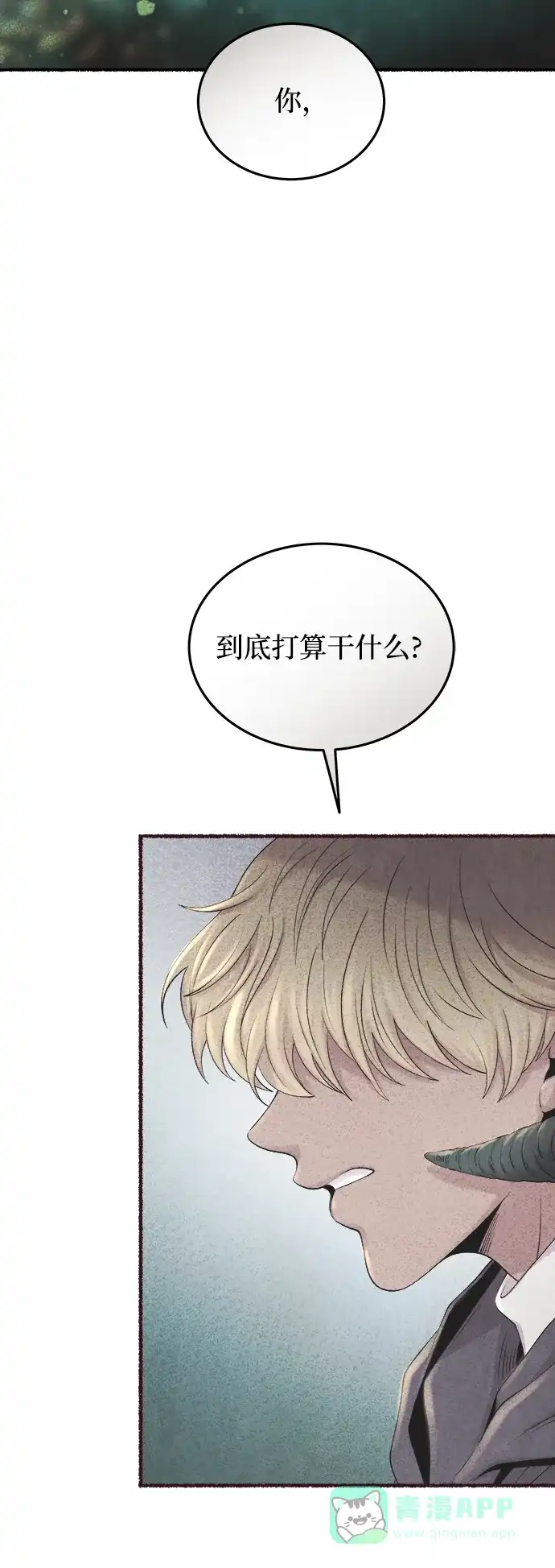 《废皇子的神秘情人》第153话 无法避免（8） 第3页