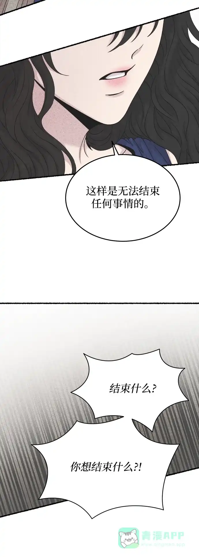 《废皇子的神秘情人》第153话 无法避免（8） 第11页