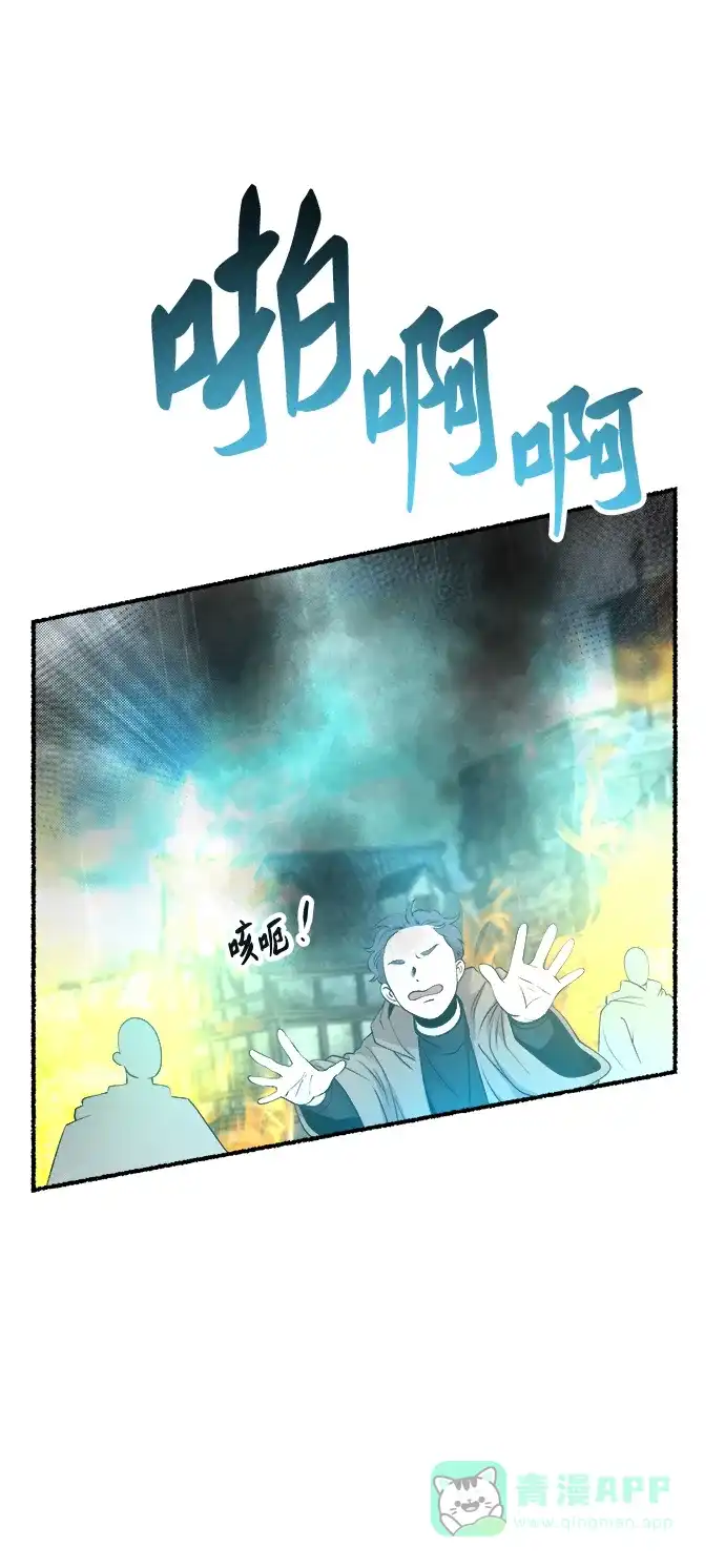 《废皇子的神秘情人》第153话 无法避免（8） 第29页