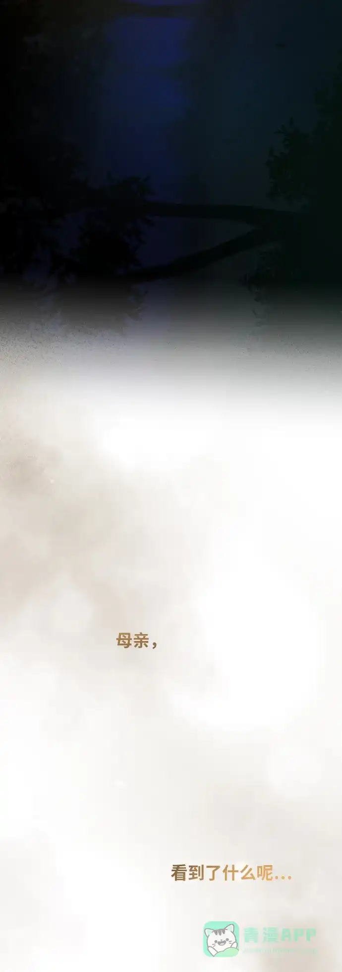 《废皇子的神秘情人》第153话 无法避免（8） 第61页