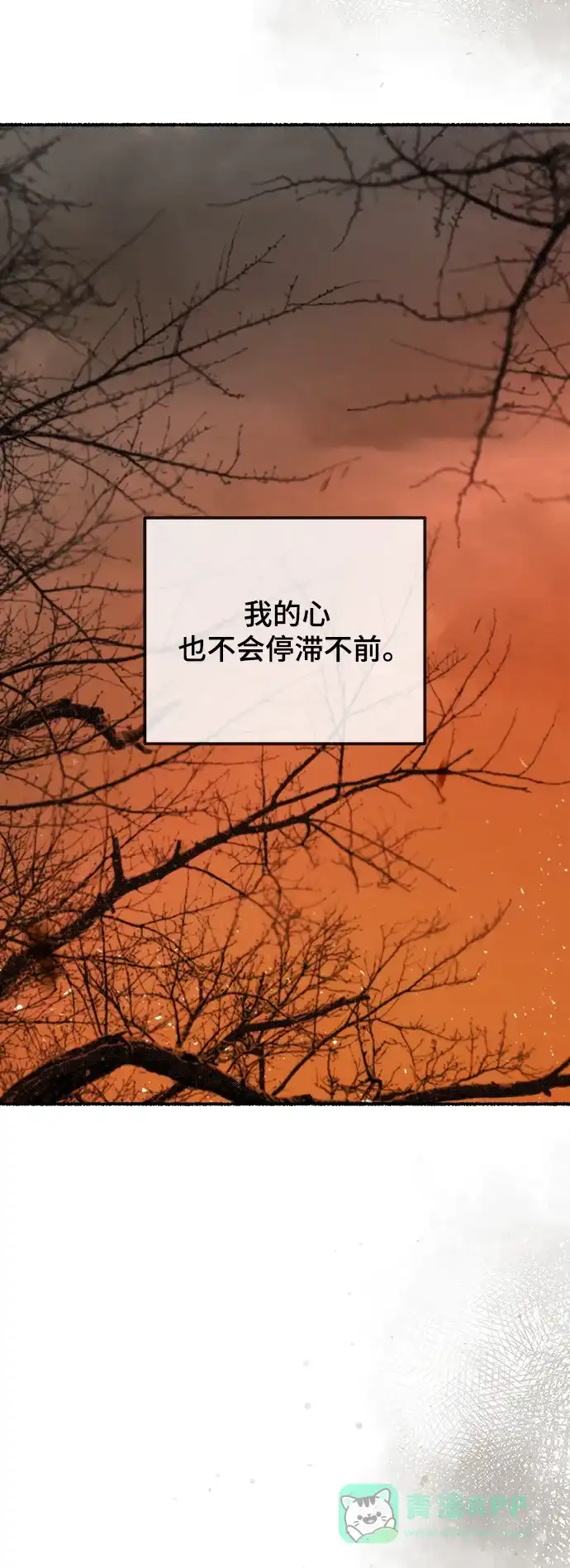 《废皇子的神秘情人》第153话 无法避免（8） 第87页