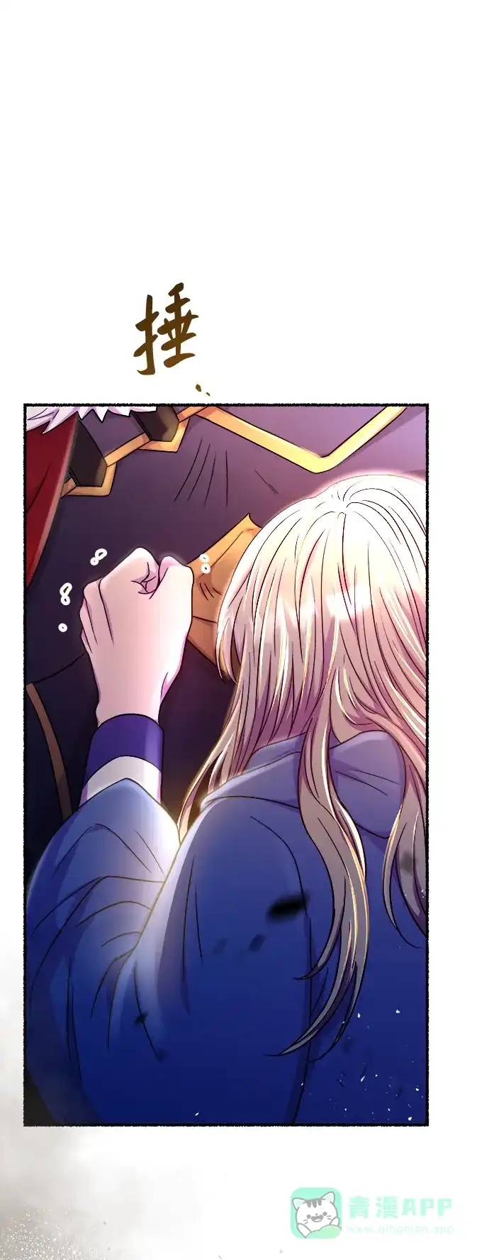 《废皇子的神秘情人》第153话 无法避免（8） 第84页