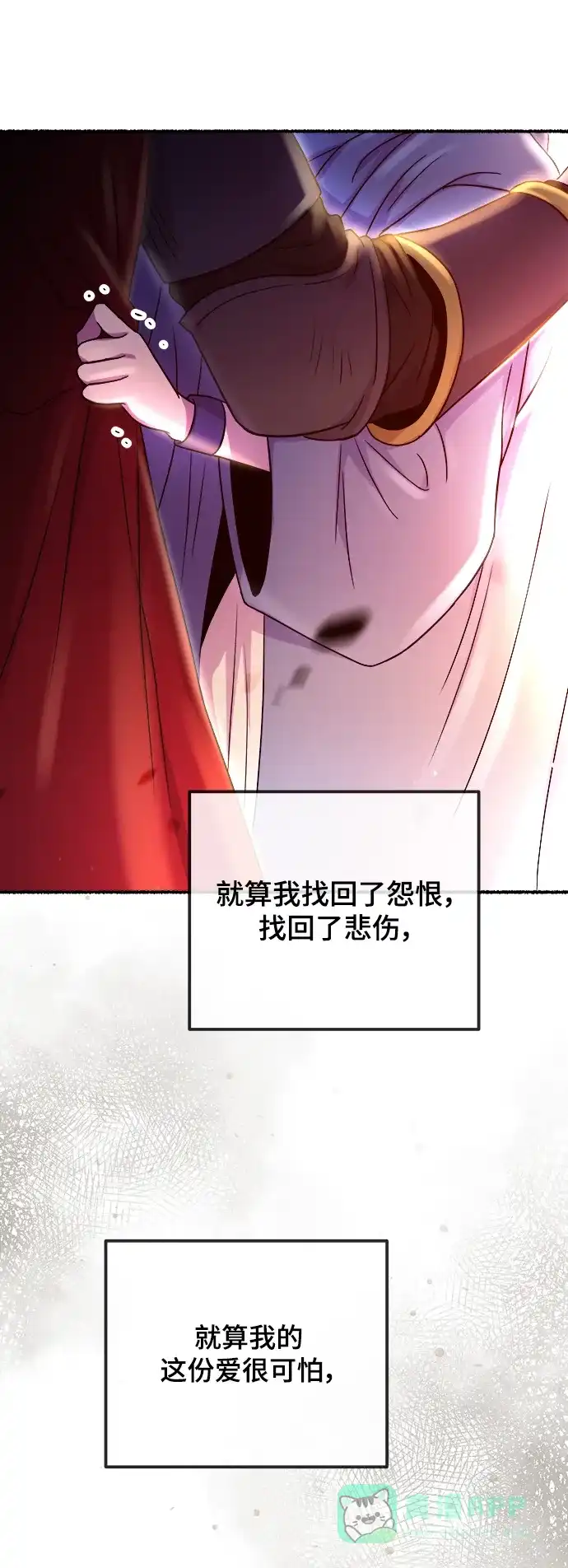 《废皇子的神秘情人》第153话 无法避免（8） 第86页