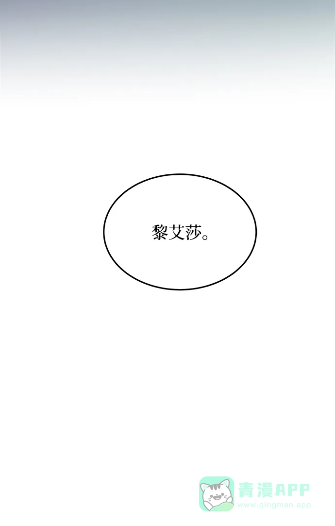 《废皇子的神秘情人》第153话 无法避免（8） 第69页
