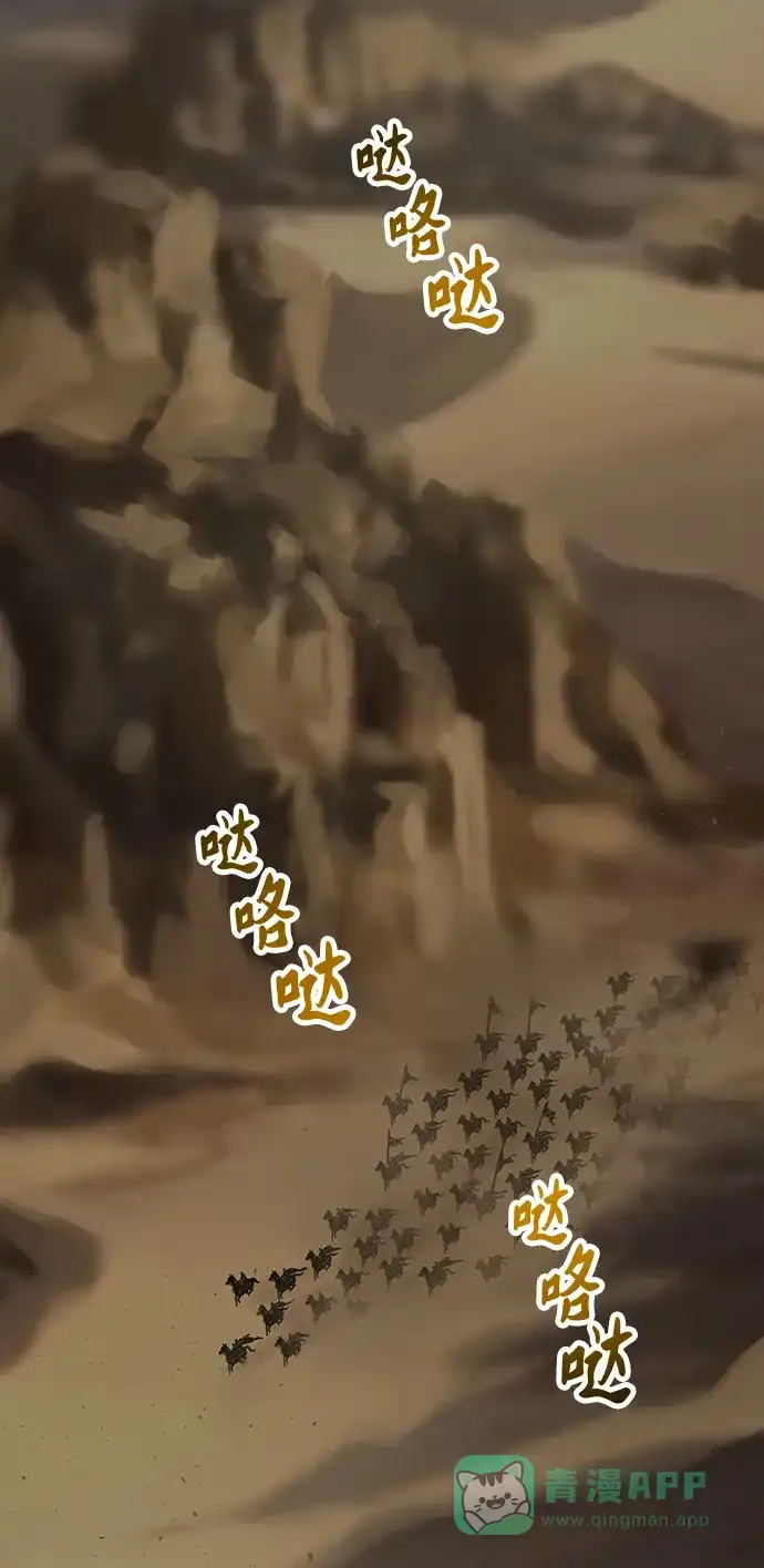 《废皇子的神秘情人》第153话 无法避免（8） 第38页