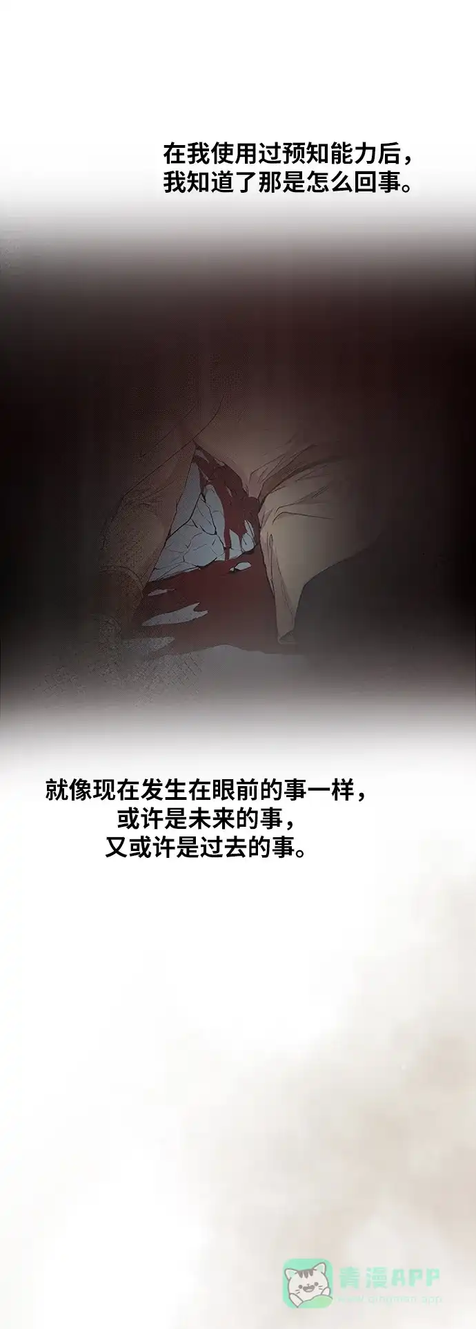 《废皇子的神秘情人》第153话 无法避免（8） 第55页