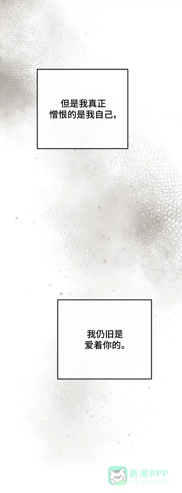 《废皇子的神秘情人》第153话 无法避免（8） 第85页